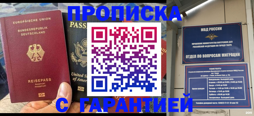 временная регистрация законно в Канаше