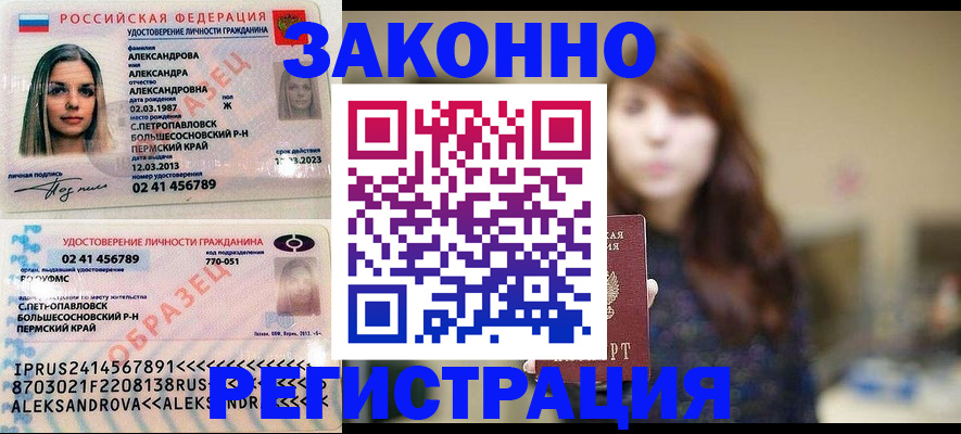 прописка законно в Канаше