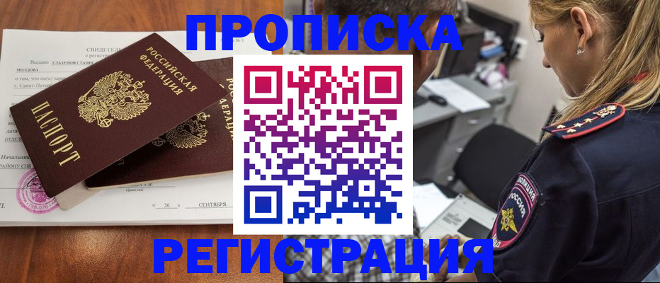прописка паспорт в Канаше