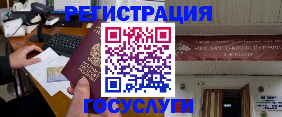 временная регистрация госуслуги в Канаше