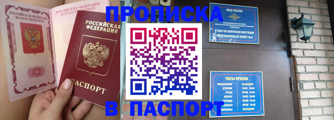 временная прописка в Канаше
