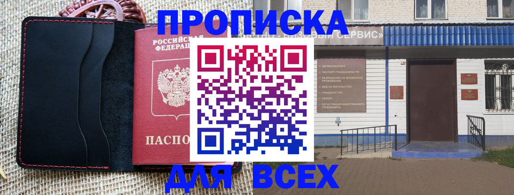 временная регистрация недорого в Канаше