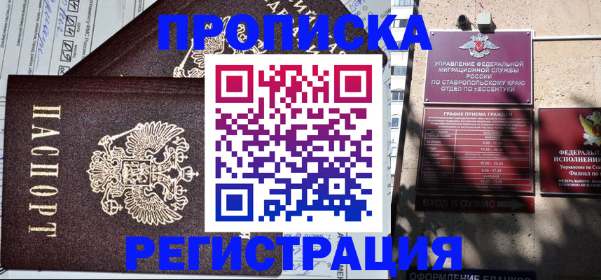 прописка в Канаше