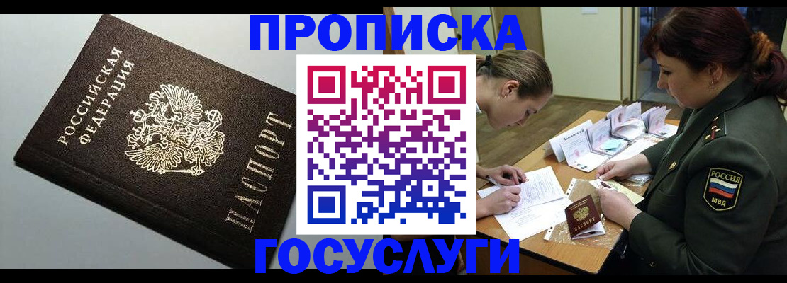 прописка иностранных граждан в Канаше